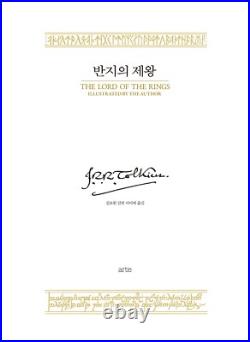 The Lord of the Rings Illustrated Limited Edition (Korean) Complete Trilogy